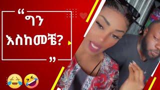 እንደኔ TikTok comments ማንበብ ለሚያዝናናው???? |funny Ethiopia habesha tiktok reaction videos|semuameche|Part