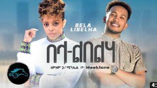 Meek1One - አበባዬ | Abebaye - New Ethiopian Music 2023 (Official Video