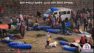 ☑️ ሀይቅ ጫት ተራ 2014/2022