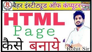 Class-12 HTML all tag in html Hindi All attributes Direction,Behavior, Loop, Scrollamount, rohit sir