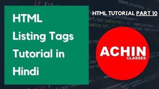 HTML Listing Tags Tutorial in Hindi | HTML Tutorial Part 10 || Create lists in HTML | ACHIN CLASSES