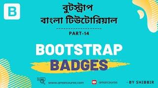 Bootstrap 5 Bangla Tutorial | Bootstrap Badges | Part 14