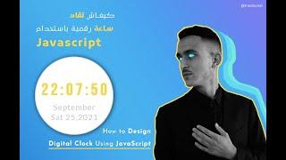 Digital Clock With Date (DD/MM/YYYY) - Javascript Project In 15 Mins Tutorial, HTMl & CSS & JS