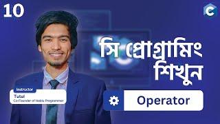 #10 C Language Operators Bangla Tutorial