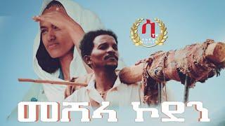 meshela koden- Amaniel tsegay( emdad)-New Eritrean traditional music 2021 ( official video)