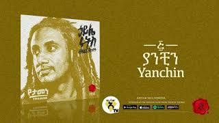 Haile roots - Yanchin - New Ethiopian Music 2021 - ( Official Audio )