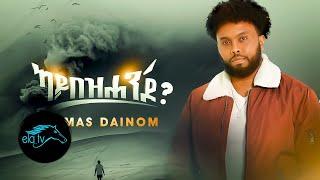 ela tv - Tomas Dainom - Aybezihen Do - New Eritrean Music 2021 - ( Official Audio )