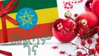 Ethiopian X Mass #Christmas #ethiopia #gonder #addisababa #holidays  #culture