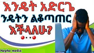 ንዴትን ለመቆጣጠር የሚያግዙን ምርጥ ዘዴዎች|Inspire Ethiopia|Dawit dreams