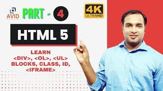 html5 Tutorial, Learn html5, HTML Blocks div, Iframe, Lists, HTML Class, ID  [Part 4]