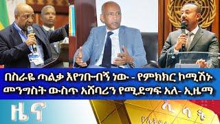 Ethiopia -Esat Amharic news Nov 29 2022