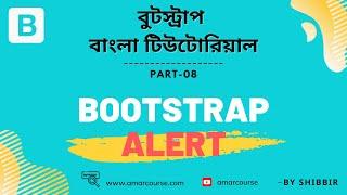 Bootstrap 5 Bangla Tutorial | Bootstrap Alert | alert-success | alert danger | Part 08