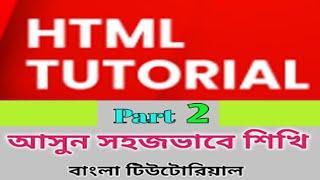 HTML Bangla Tutorial part-2 || HTML5 Bangla Tutorial part-2 | HTML Basic || HTML for beginners