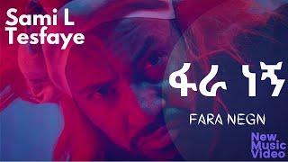 Sami L Tesfaye ፋራ ነኝ New Ethiopian Music 2021