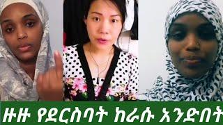 #ዙዙ የደርስባት ከራሱ አንድበት #ያልሆኩትን ሆንኩ አልልም አለች ጀግኒት????????????አመስገነች❤