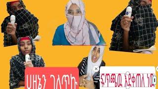 #Yetbi Tube#የተንቢ #eba #ኩራዝ Tube#ሰበር ዜና ፍጥጫዉ እደቀጠለ ነዉ ሀዘኔን ገለጥኩ እኔ የመዳም ቅመም????