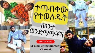 አስገራሚ ተፈጥሮ ያላቸው መንታ ወንድማማቾች/ Born different/ the conjoined twins , አስደናቂ ሰዎች