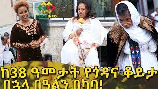 ከ38አመት ጎዳና ህይወት አዲስ አመትን በካባ Ethiopia | EthioInfo | Meseret Bezu.