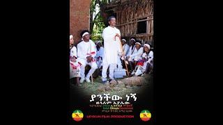 Zelalm Ayalew New Ethiopian Music 2021 {Official Video}ምርጥ  የእስክስታ ሙዚቃ በዘላለም አያሌው