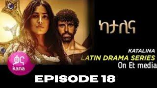 ካታሊና ክፍል 18 | katalina Episode 18