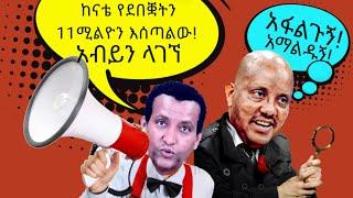 በለፈለፉ ይጠፉ #4 - ወይ ዘንድሮ አስደንጋጭ የኢትዮጵያ ቲክቶክ መረጃ - Ethiopian News Funny Comedy Tik Tok Videos - ትኩስ ነገር