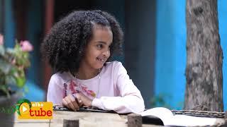 Ethiopia:ሸብረብ አስቂኝ ድራማ ክፍል 12 - Shebreb Sitcom drama part 12