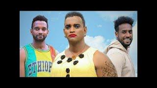 አቶ ጌጤ  አወዛጋቢው አዲስ አማርኛ ፊልም 2022 Ato Gete New Ethiopian Movie 2022 #የጩቢቲ አዲስ አማርኛ ፊልም