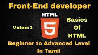 Front-End Developer Series(Beginner to Advanced ) In Tamil 01| HTML (Basics of HTML5) in Tamil