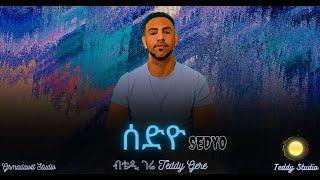 Teddy Gere - Sedyo | ሰድዮ New Tigrigna Music 2023 (Official Video)