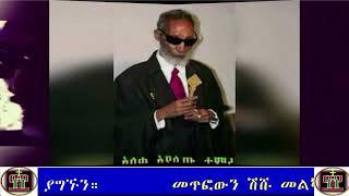 አለቃ አያሌው ታምሩ   Aleka Ayalew   ኅዳር ፲፰ ፲፰፻፺፯ ዓ ም ያስተማሩት   ፊልጶስ   Filpos