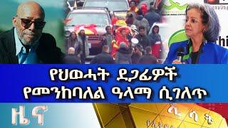 Ethiopia -Esat Amharic News Nov 8 2022