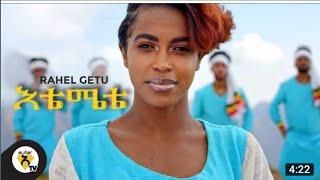 Rahel Getu - Ethiopiaye - New Ethiopian Music 2021 - ( Official Music Video )