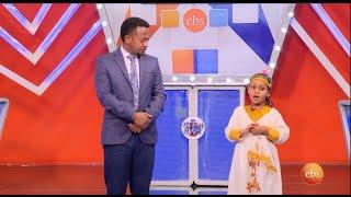 የቤተሰብ ጨዋታ አዝናኝ ትዕይንቶች/Yebetseb Chewata