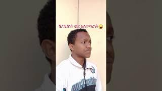 #shorts #ethiopiannews #ethiopiantiktok