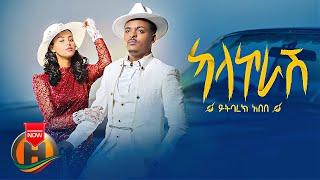 Yitbarek Abebe - Kalakorash | ካላኮራሽ - New Ethiopian Music 2022 (Official Video)