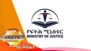 የሽግግር ፍትህ አማራጮች፣ታህሳስ 26, 2015/ What's New Jan 4,2023