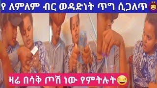 ፓርት 2 ከለሚ ጋር የነበረኝ ቆይታ ጋብዛን እቃ ታጥባላችሁ እንጂ ይሄን ሁሉ ብር አልከፍልም ብላ ጉድ አደረገችን????????????#Yetenbi tube