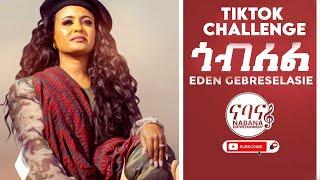 Eden Gebreselasie Goblel - ጎብለል - New Tigrigna Music Video Tiktok challenge  2021