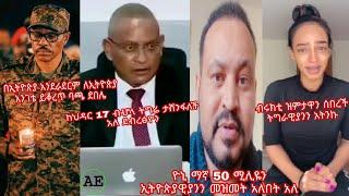 አርቲስት ብሩክቲ ሽመልስ ዝምታዋን |ሰበረች ደብረፅዮን ገብረሚካኤል ከህዳር 17 ብሇላ መንግስት አይኖርም አለ |ዮኒ ማኛ |አብይ አሀመድ |ሰበር ዜና