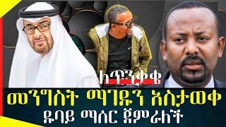 መንግስት እንዳገዳቸው አስታወቀ /abel birhanu/feta daily /zehabesha/ Ethiopian amharic news