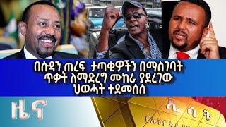 Ethiopia -ESAT Amharic News sat Jan 08 2022