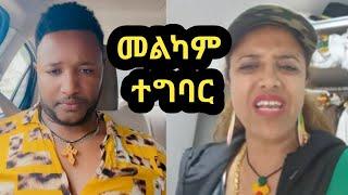 ሚኪ ሰዎችን እንርዳ መልካም ተግባር@maraki weg@Eyoha Media @FaniSamri@EthioInfo@Seifuonebs@ጂጂ ኪያ@ebstv