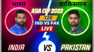 Live IND vs Pak ! IND vs PAK live ! ind vs Pak live match video ! Live Asia Cup 2022