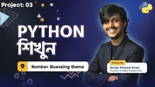 #3 Python Number Guessing Game Bangla Project