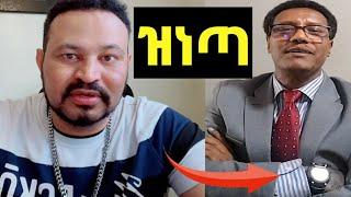 ዮኒ ማኛ ሞጣ ቀራንዮ ሱፍና ሰአት ለቲክቶክ አይከብድም ወይ‼️sifuonebs@Fani Samri@ሜላትነብዩ@Eyoha Media@EthioInfo