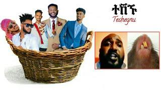 Tiktok ያመጣብን መዘዝ // ክኒኔ ዝምታውን ሰበረው // የሌለ ሙድ ትክትከሮቻችን ላይ #ድንቅልጆች