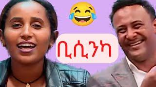 አስቂኝ ቪድዬዎች ስብስብ | አስቂኝና አዝናኝ  ትይዕንቶች | ebs tv | ጉድ_ፈላ ድራማ | ጉድ ፈላ | የቤተሰብ ጨዋታ | #ቀልድ  #ኮሜዲ #ethiopia