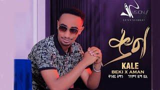 Beki X Aman-Kal -New Ethiopian Amharic Music 2021(Official video)