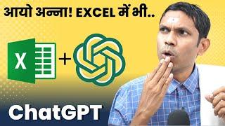 ????Can we solve Excel problems With ChatGPT | What is ChatGPT? Chat GPT in Hindi