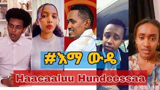 እማ ውዴ - New Ethiopian music 2021 by hachalu hundessa | maal mallisaa | ethio tiktok